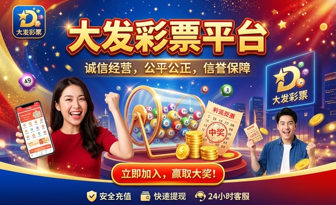 彩神争8彩票大发快三