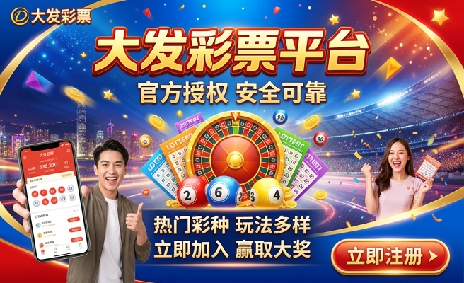 大发彩APP邀请码