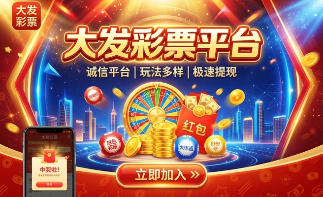 大发彩票 购彩大厅